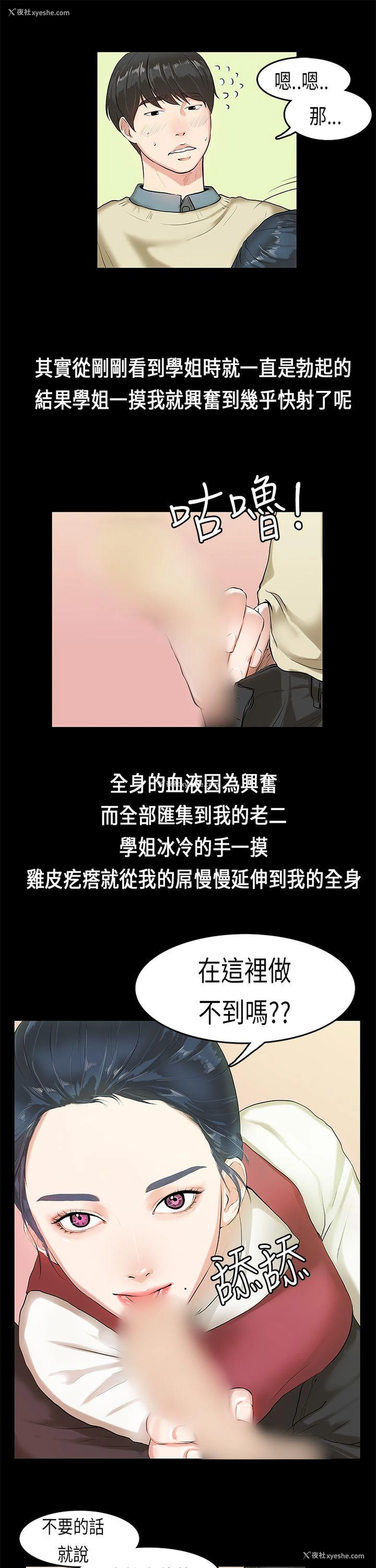 6P - 初恋症候群