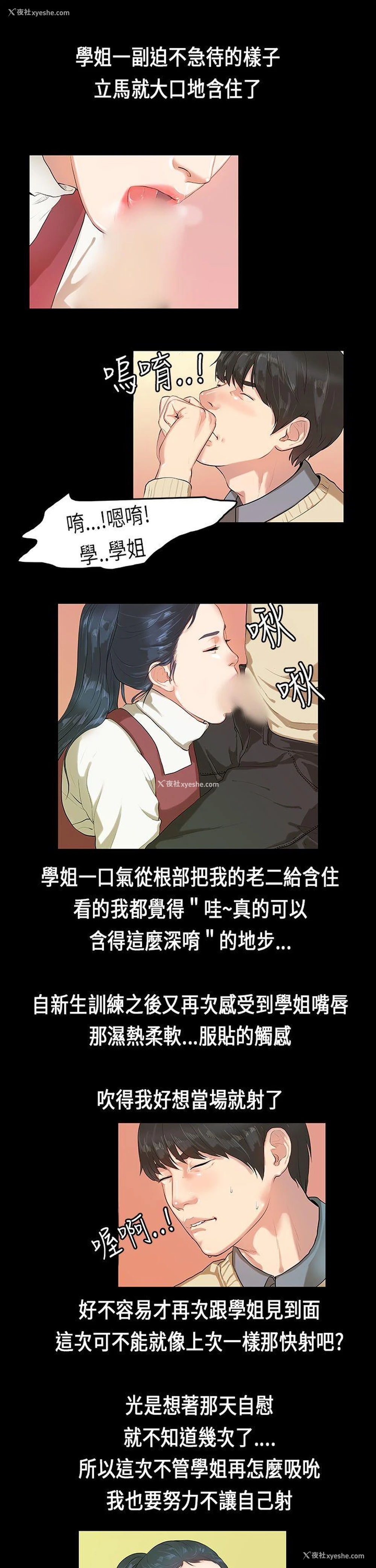 8P - 初恋症候群