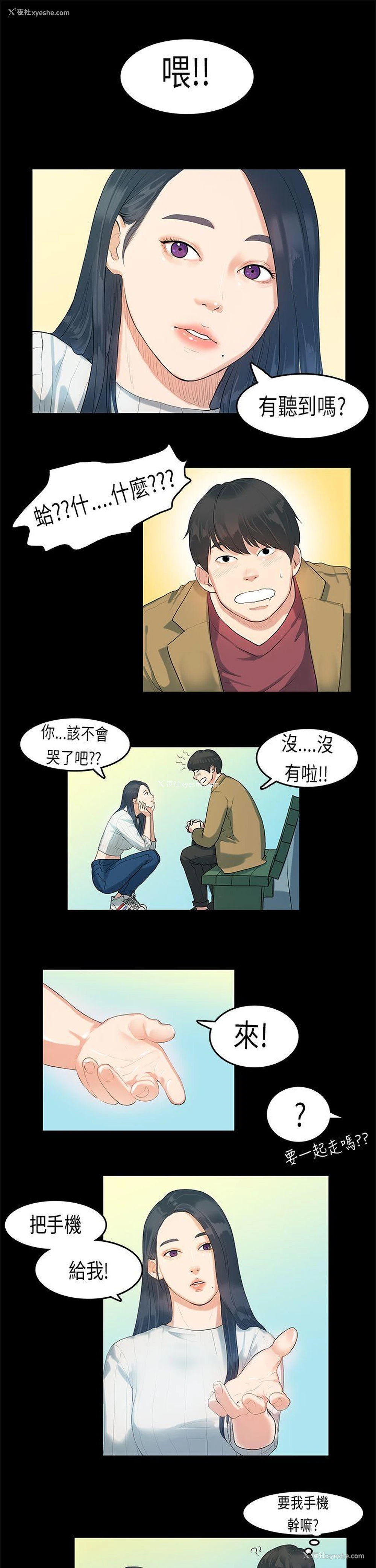 14P - 初恋症候群