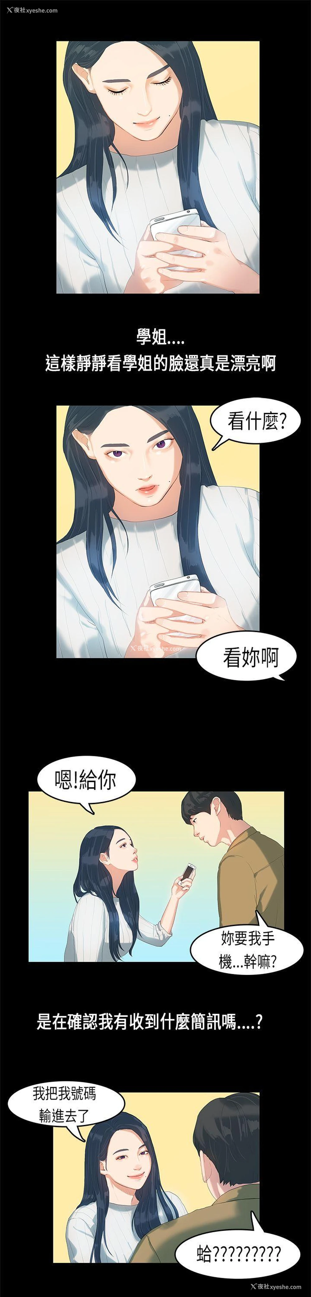 16P - 初恋症候群