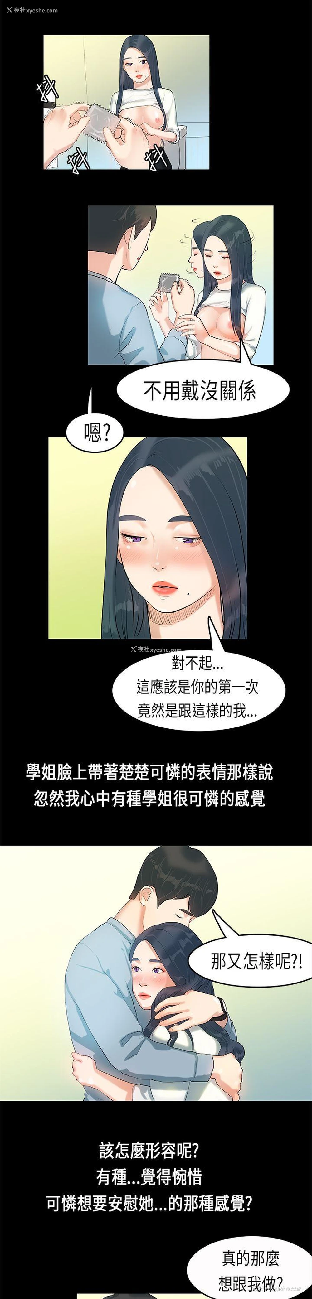 16P - 初恋症候群