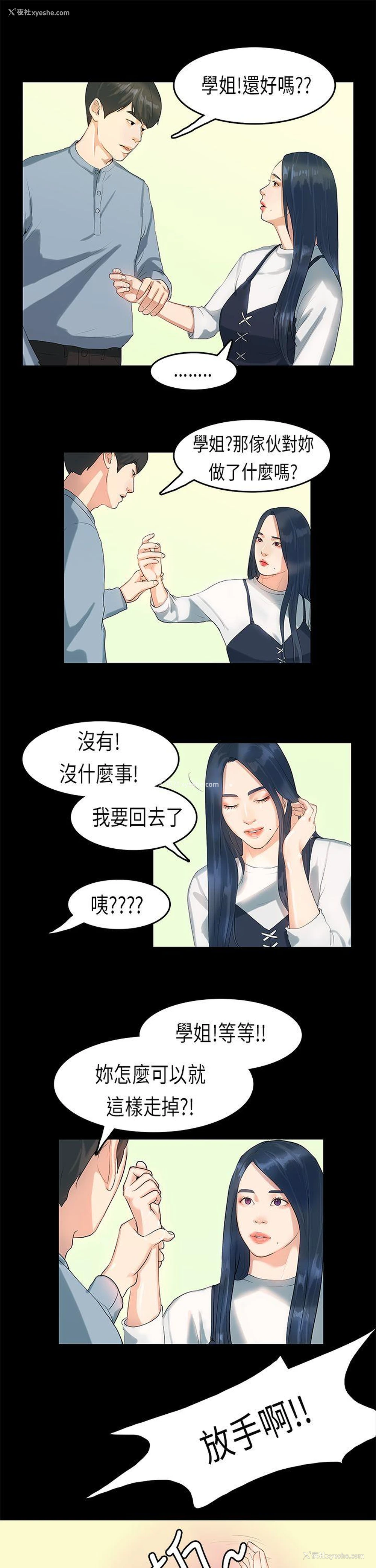 6P - 初恋症候群