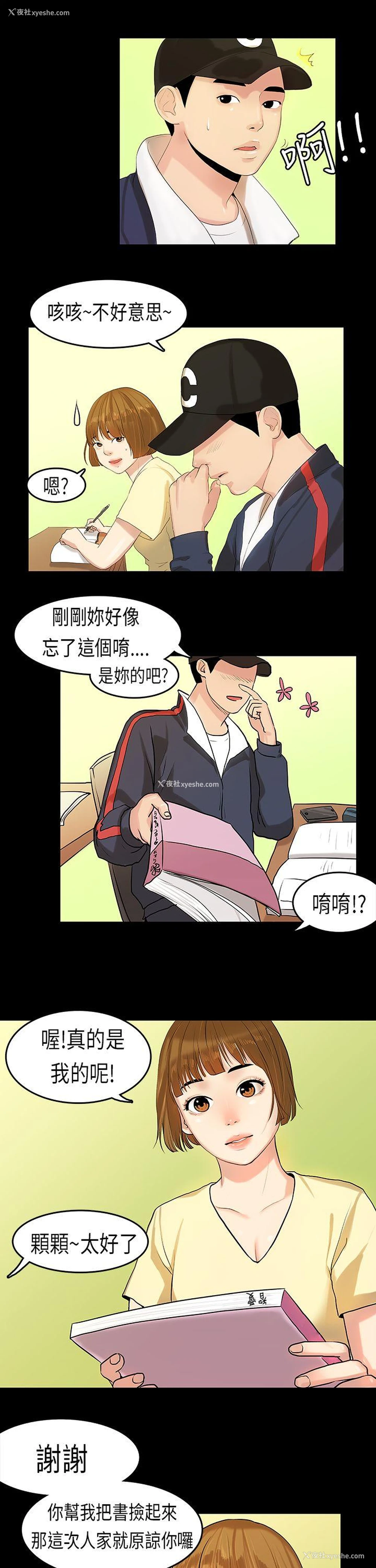 14P - 初恋症候群