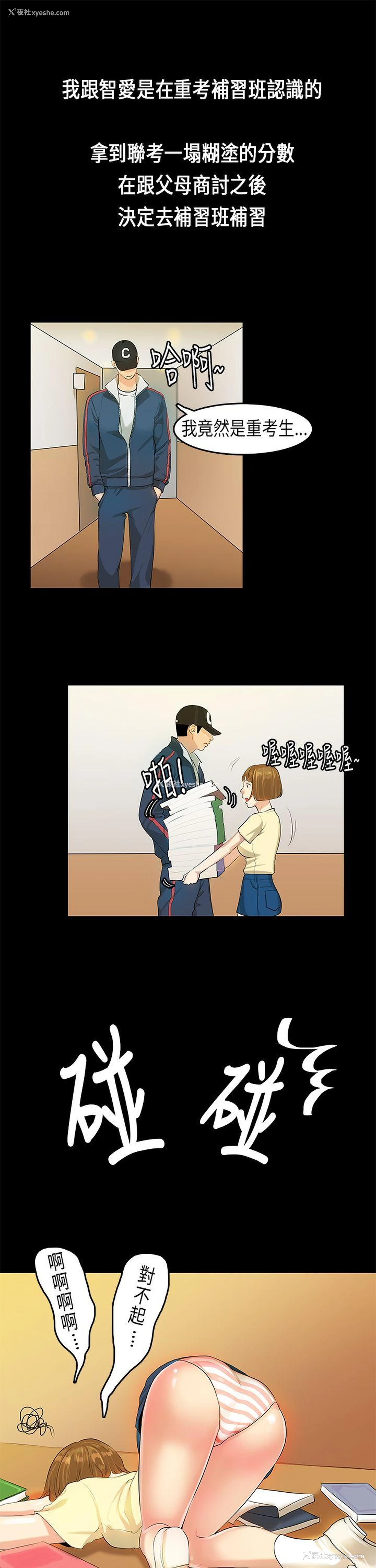 8P - 初恋症候群