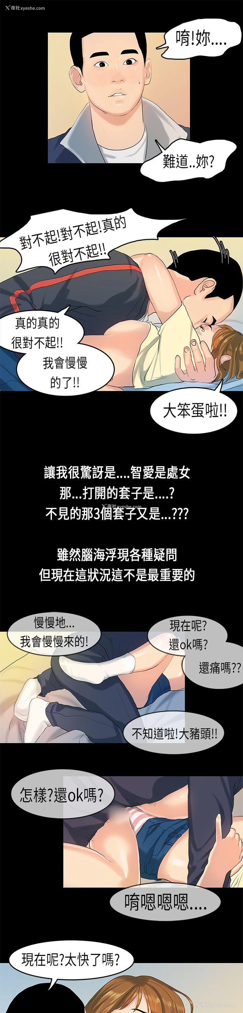 6P - 初恋症候群