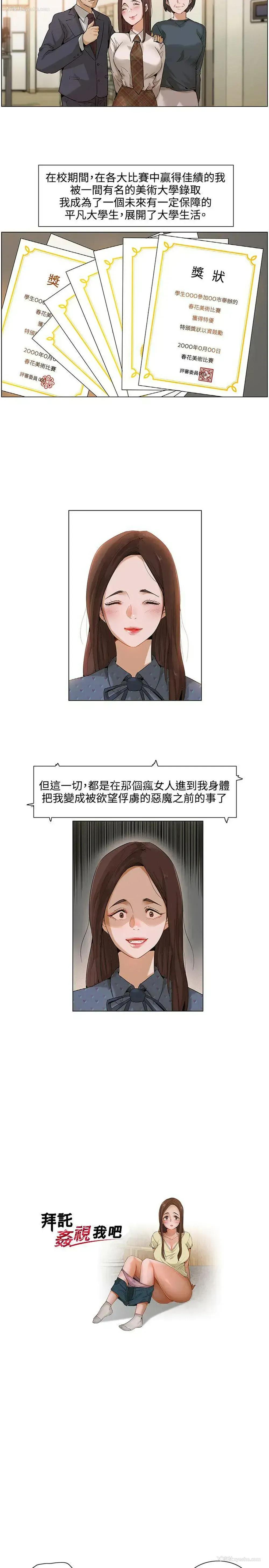 2P - 拜托，奸视我吧