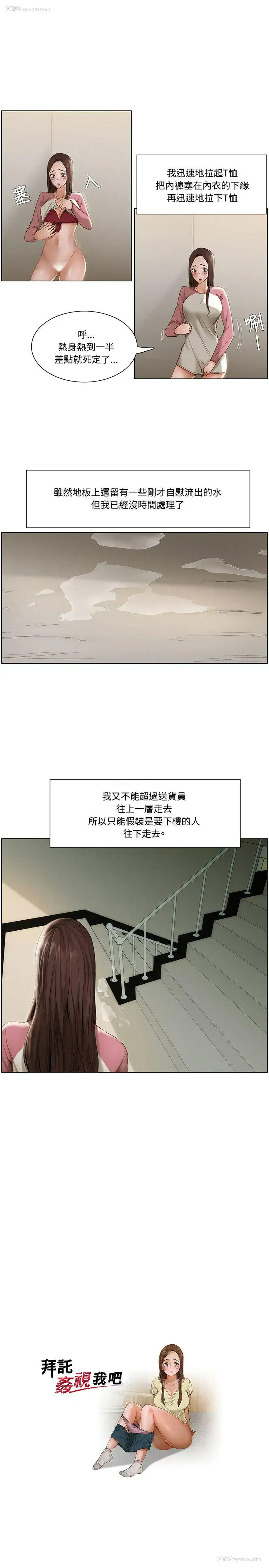 1P - 拜托，奸视我吧