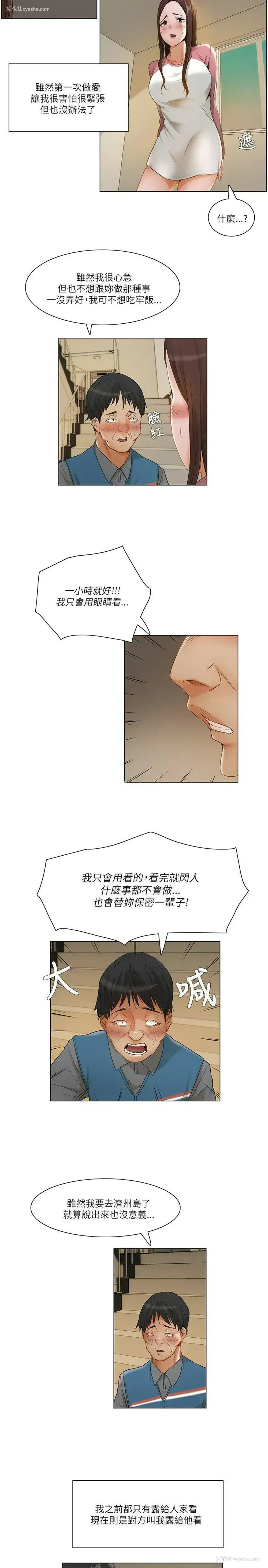 11P - 拜托，奸视我吧