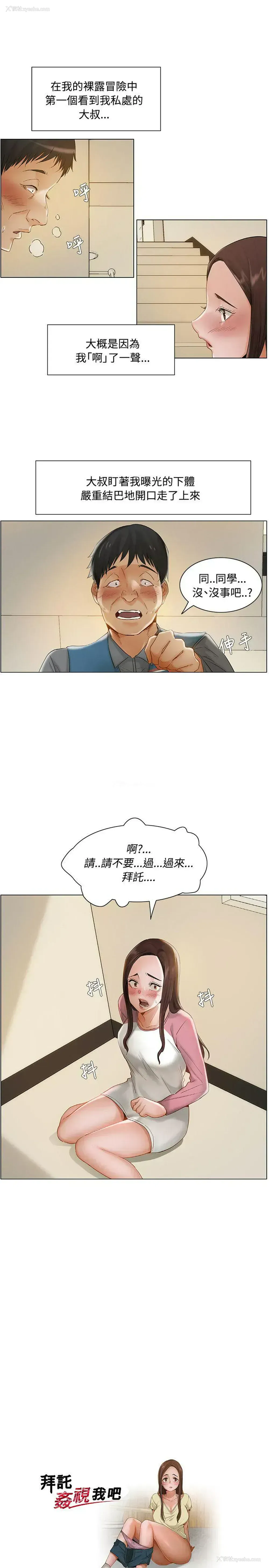 1P - 拜托，奸视我吧