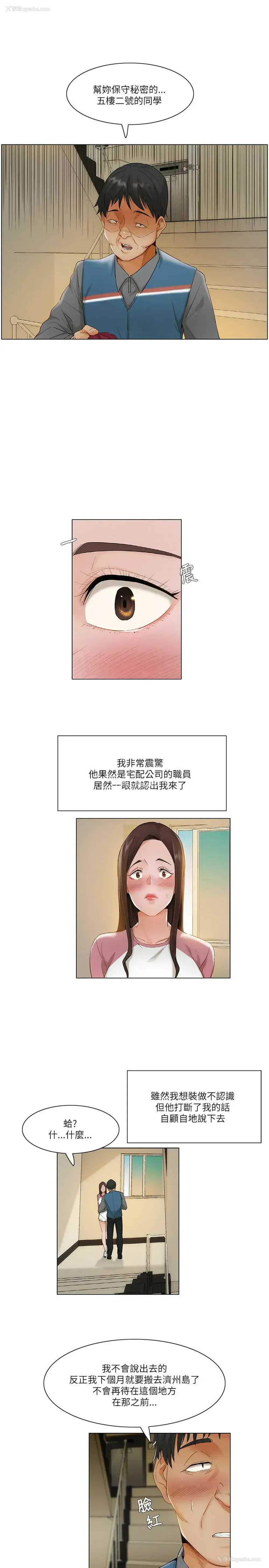 8P - 拜托，奸视我吧