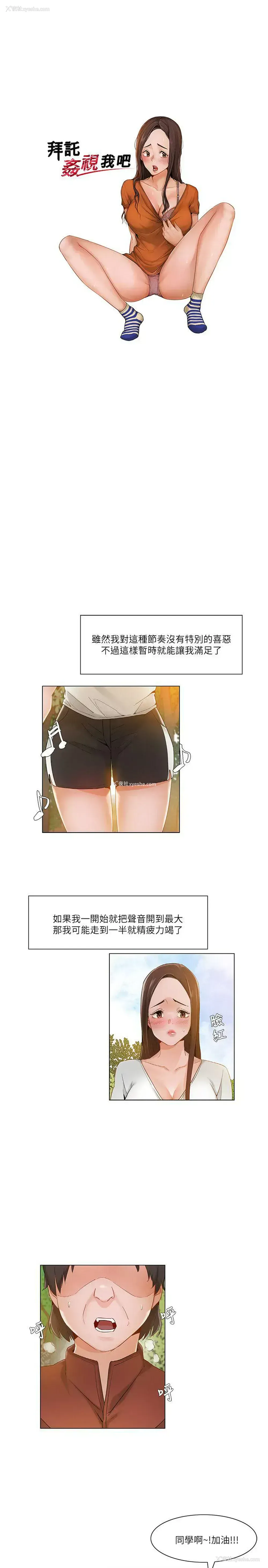 2P - 拜托，奸视我吧