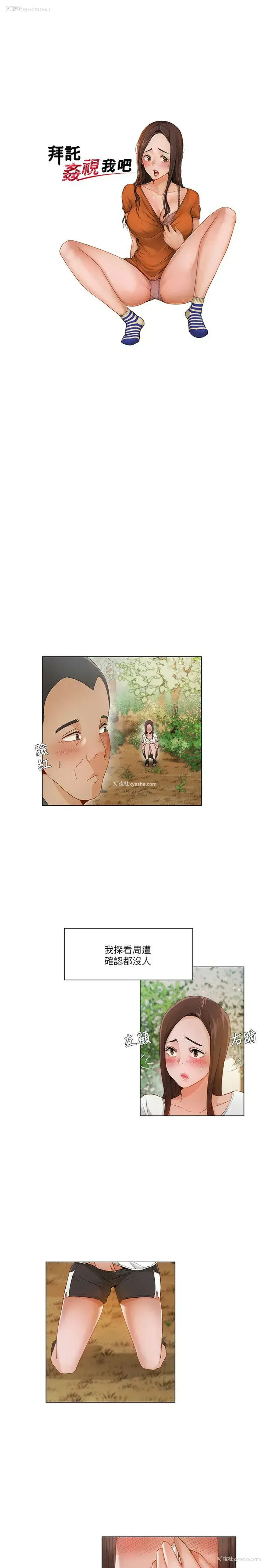 2P - 拜托，奸视我吧