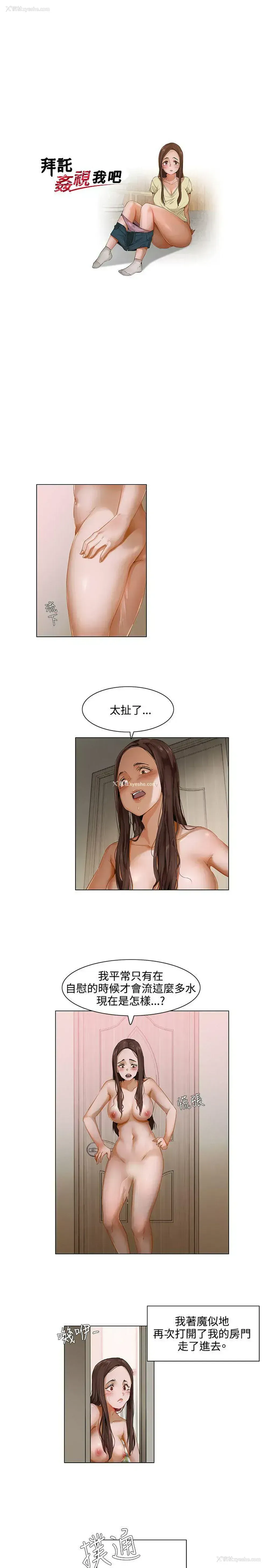 2P - 拜托，奸视我吧