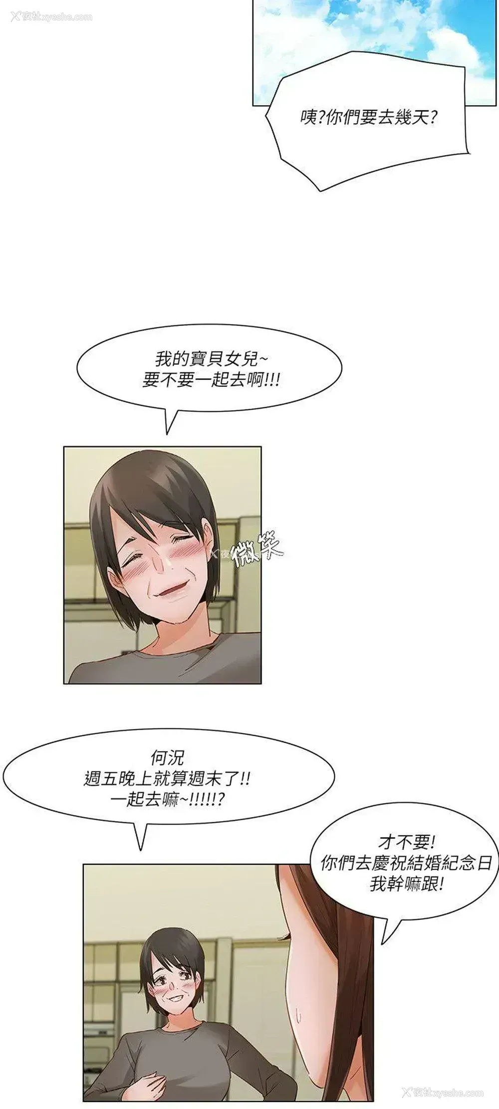 6P - 拜托，奸视我吧