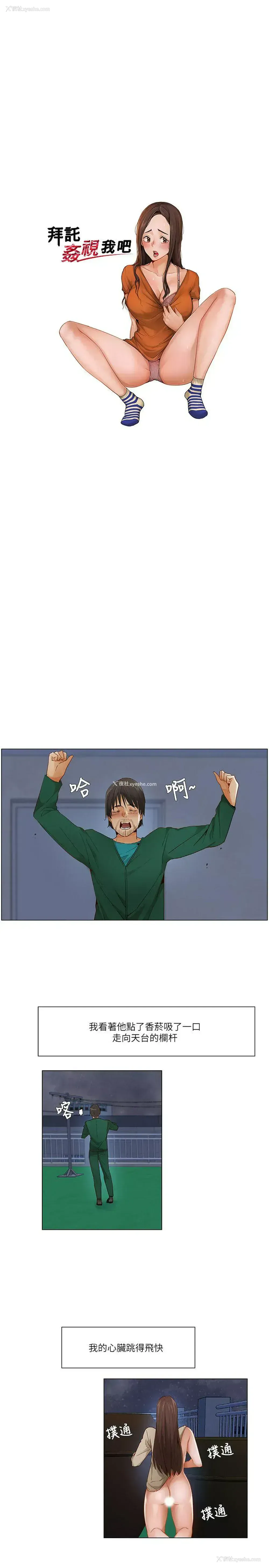 2P - 拜托，奸视我吧