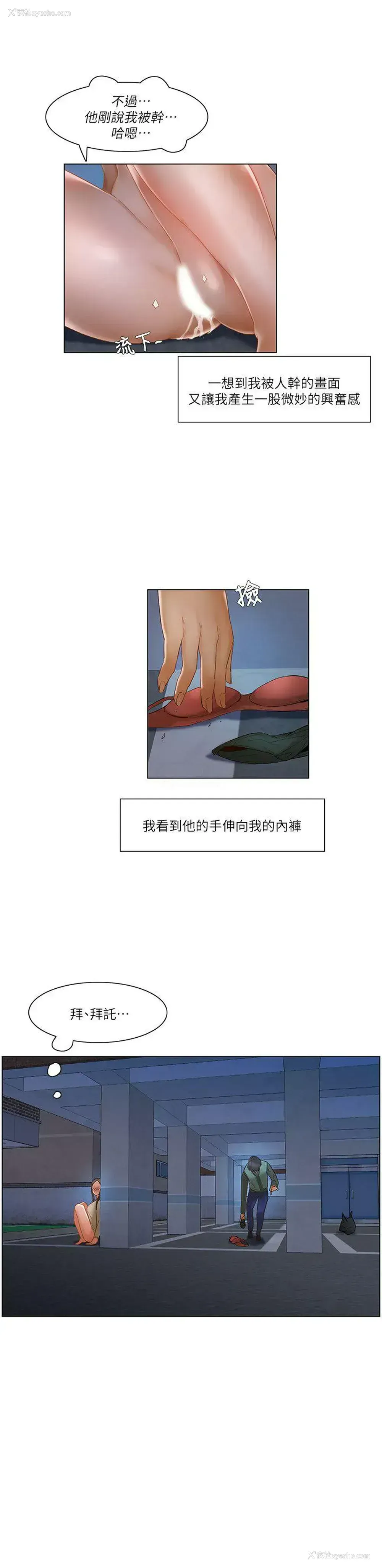 17P - 拜托，奸视我吧