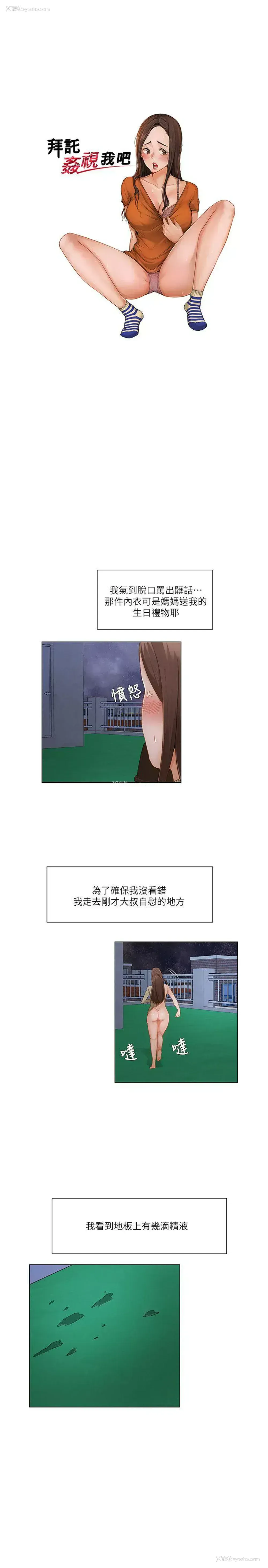 2P - 拜托，奸视我吧