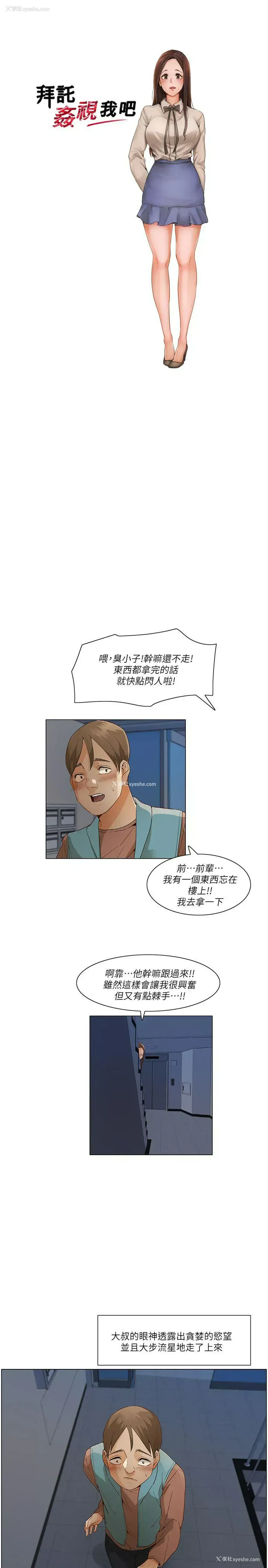 2P - 拜托，奸视我吧