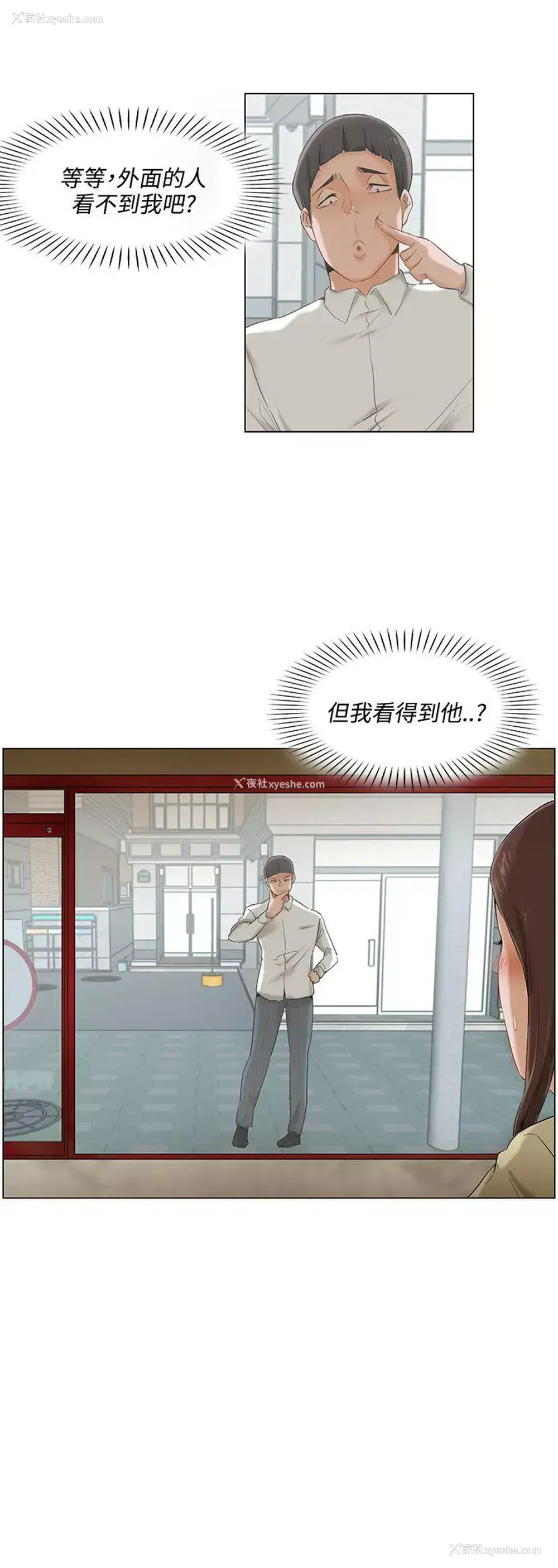 16P - 拜托，奸视我吧