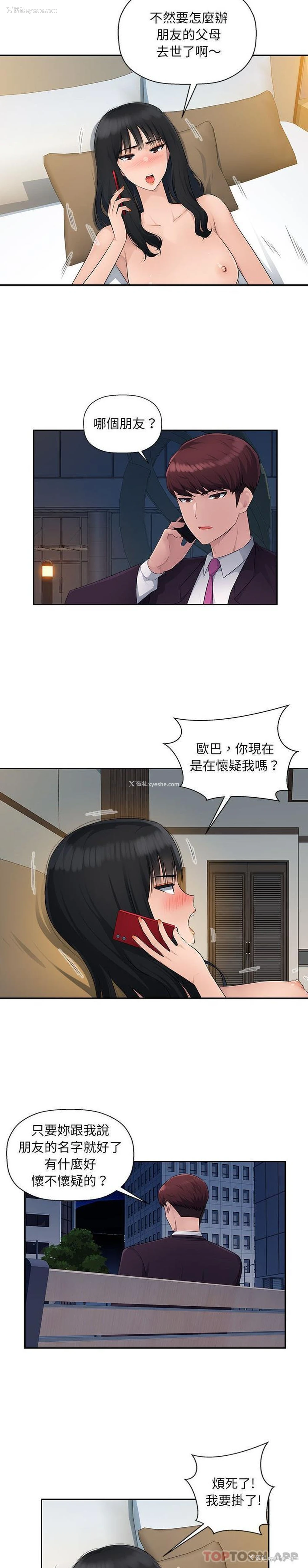 13P - 多情办公室