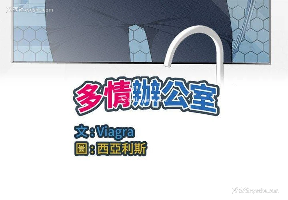 3P - 多情办公室