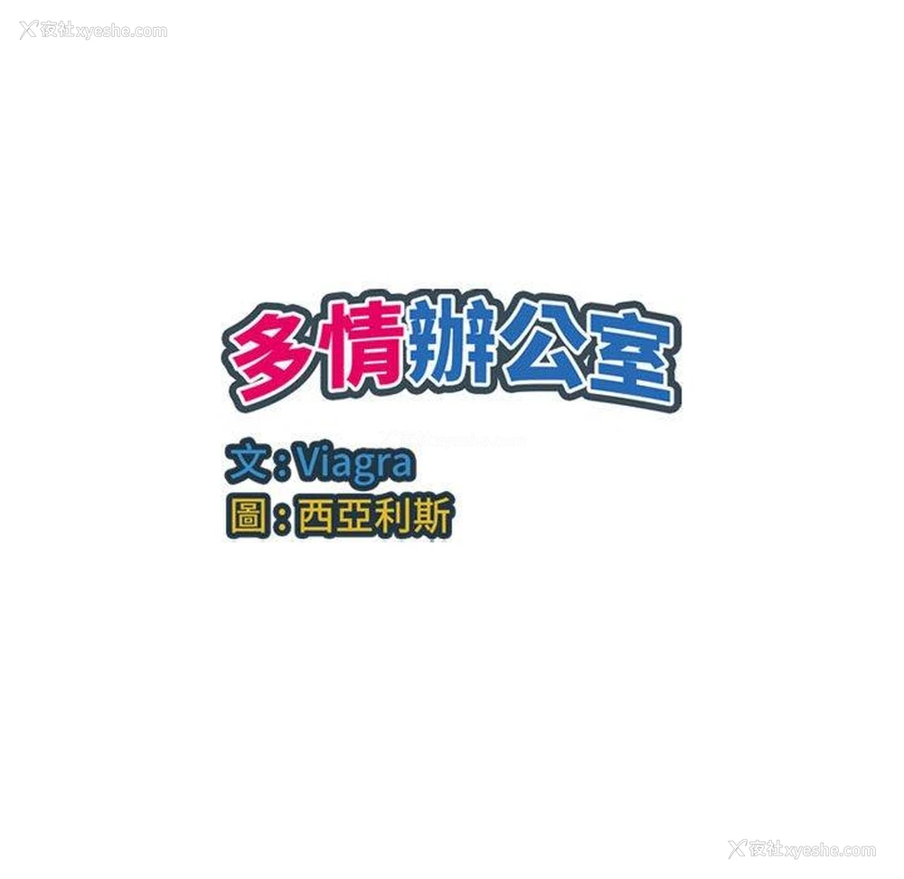 94P - 多情办公室