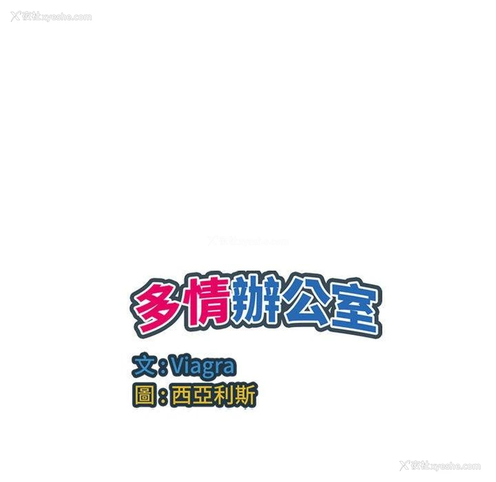 109P - 多情办公室