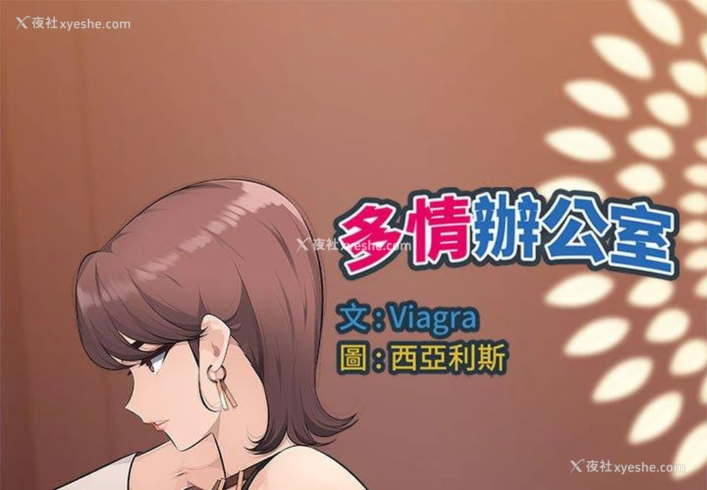 1P - 多情办公室