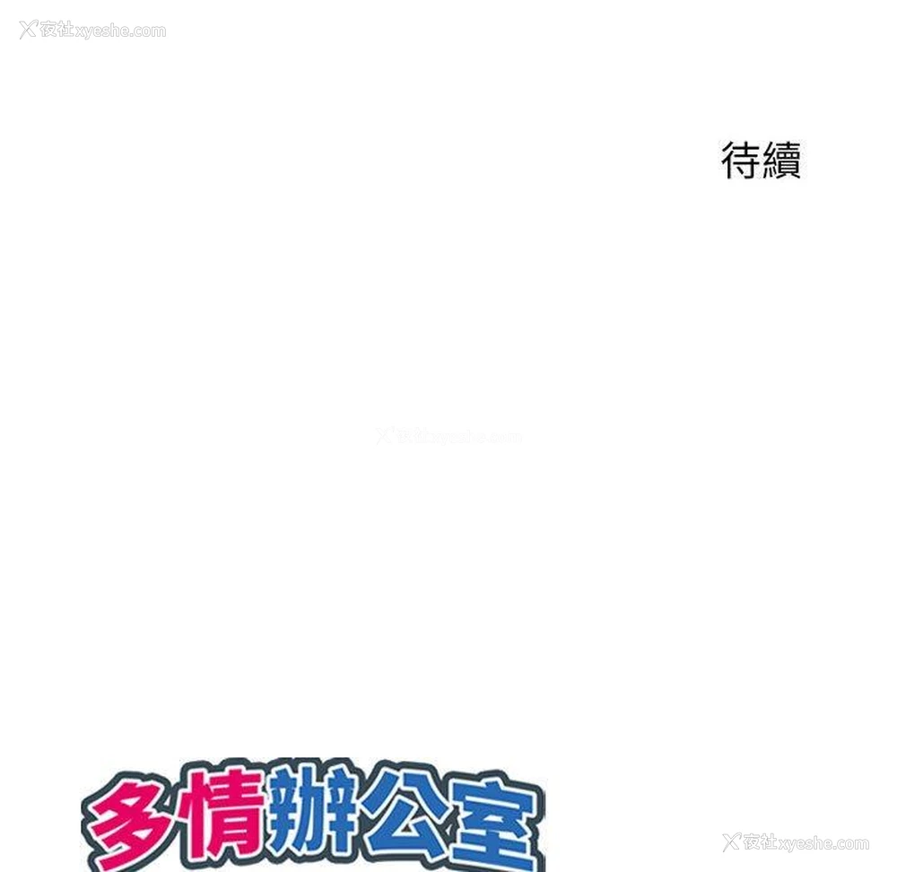 104P - 多情办公室
