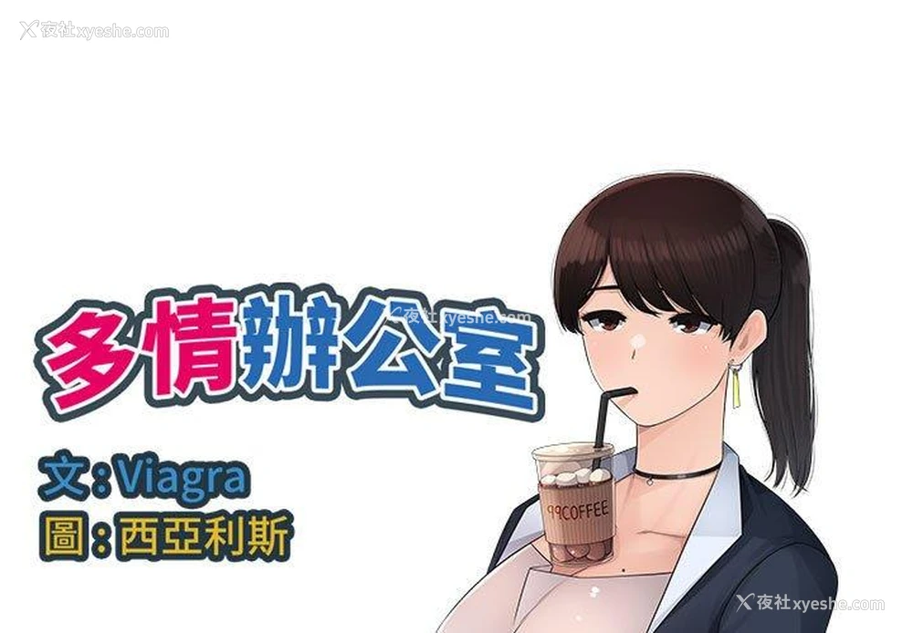 1P - 多情办公室