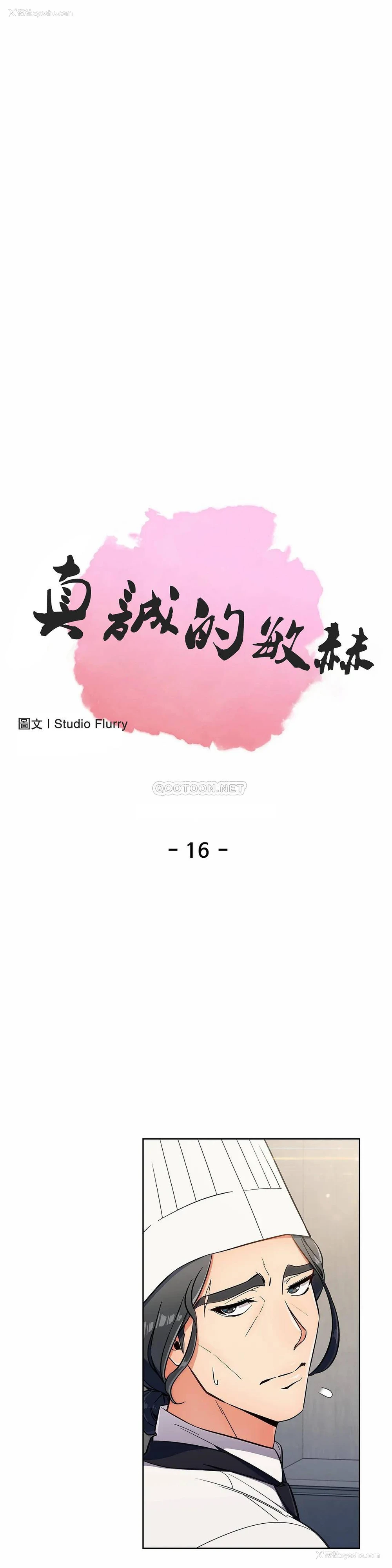1P - 真诚的敏赫