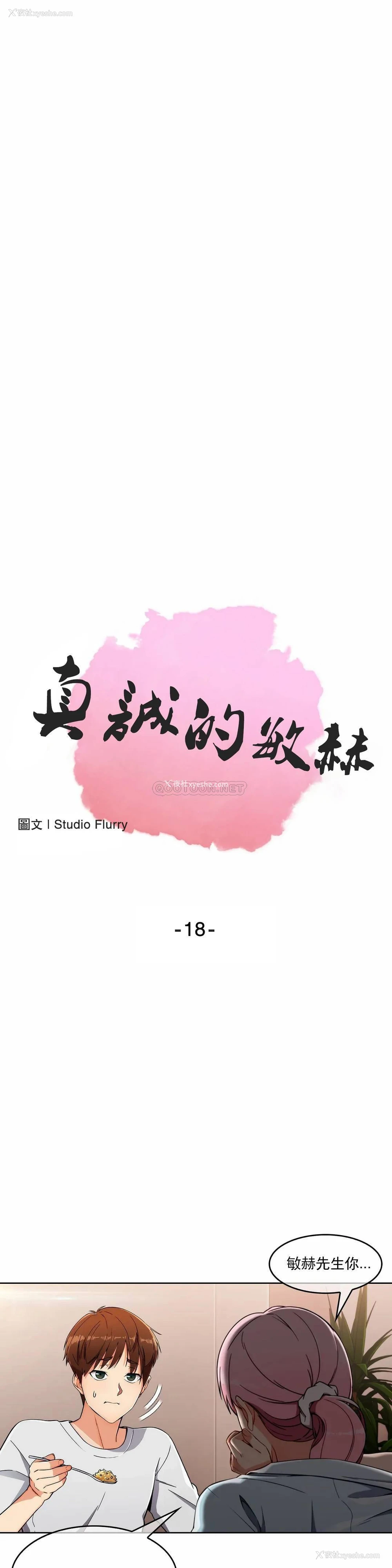 1P - 真诚的敏赫