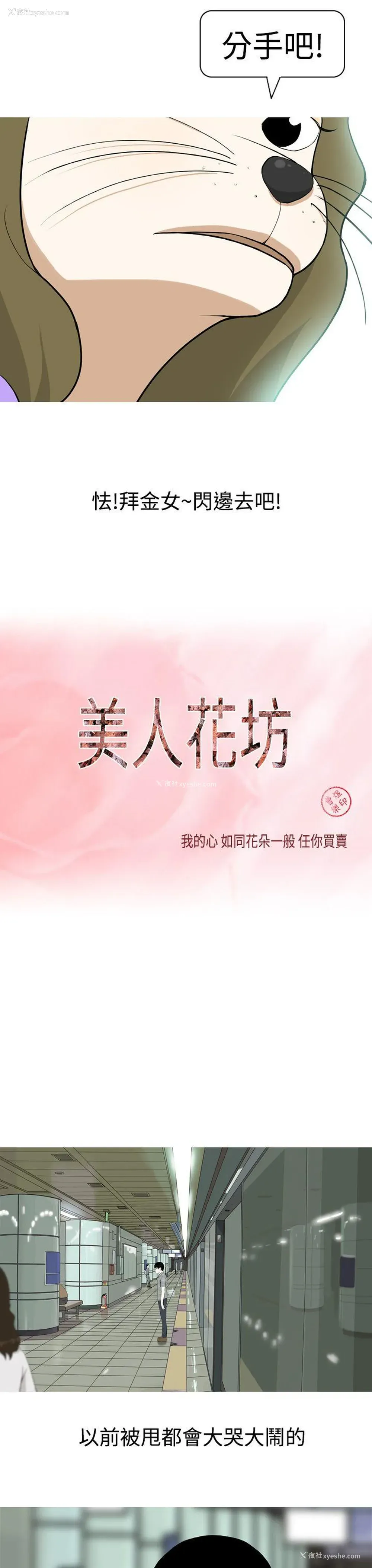 9P - 美人花坊