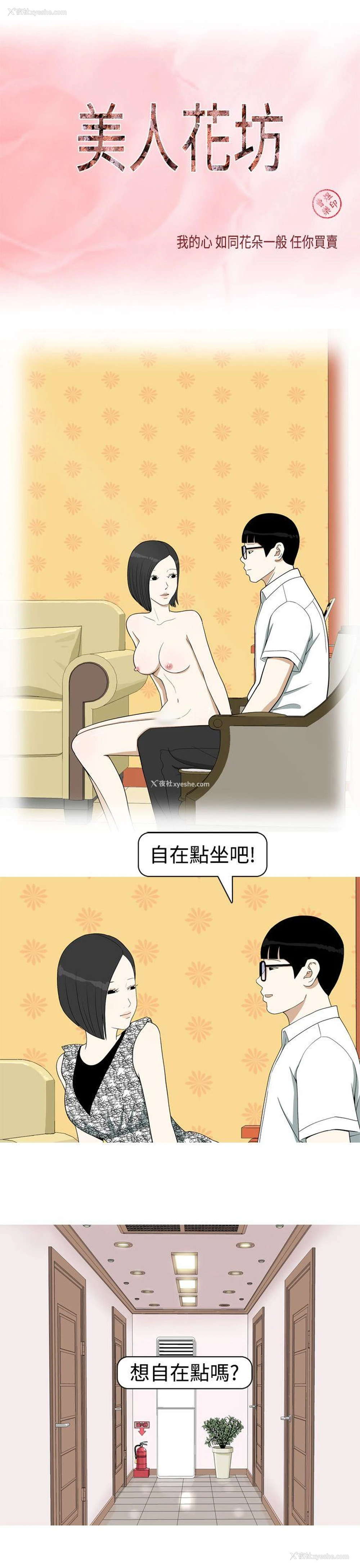 1P - 美人花坊