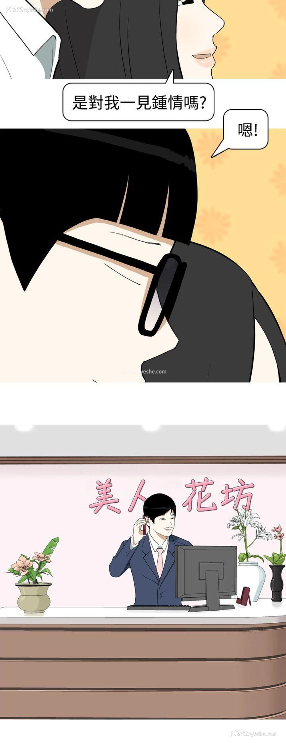8P - 美人花坊
