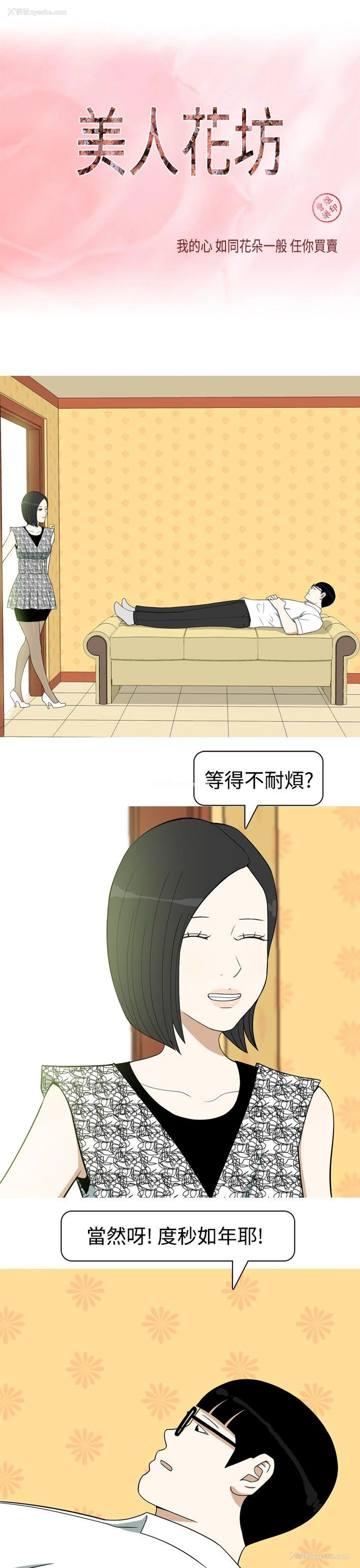 1P - 美人花坊