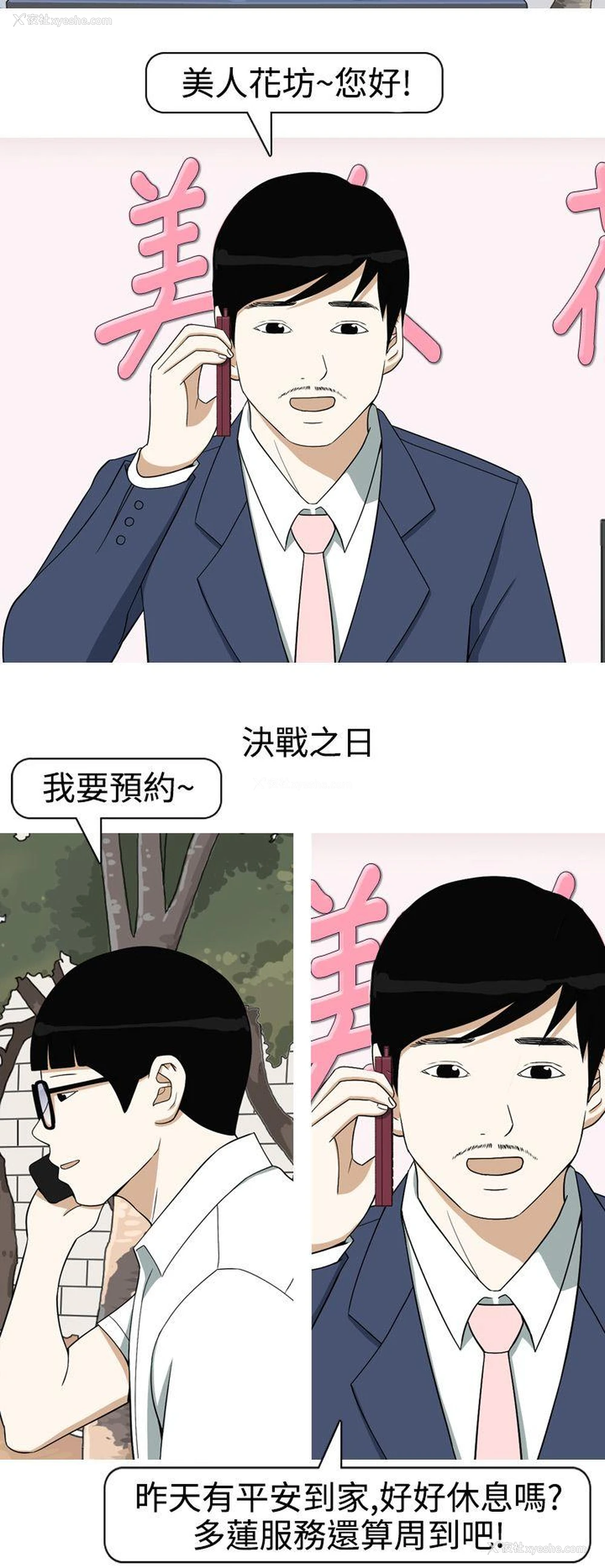 18P - 美人花坊