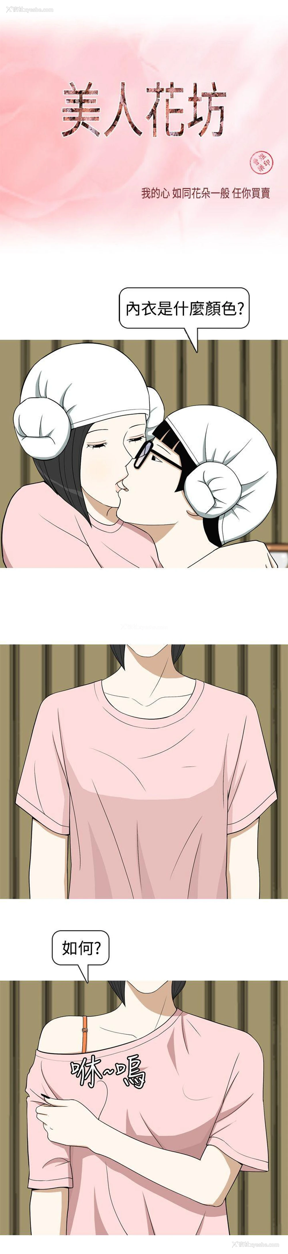 1P - 美人花坊