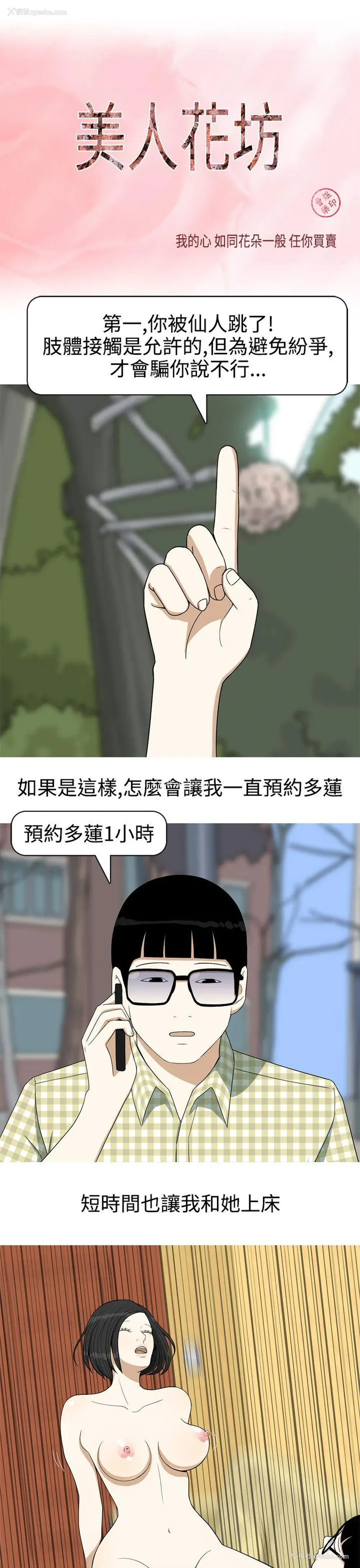 1P - 美人花坊