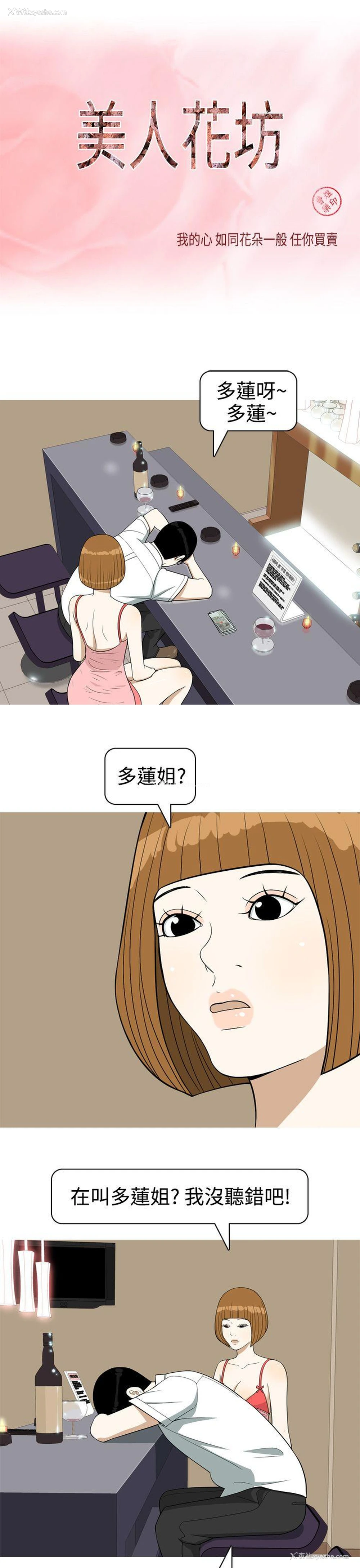 1P - 美人花坊