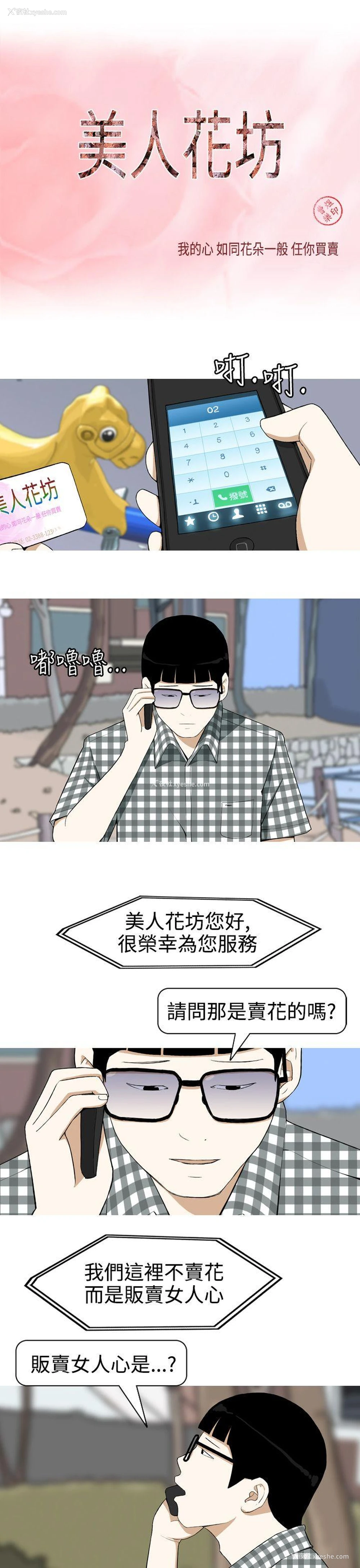 1P - 美人花坊