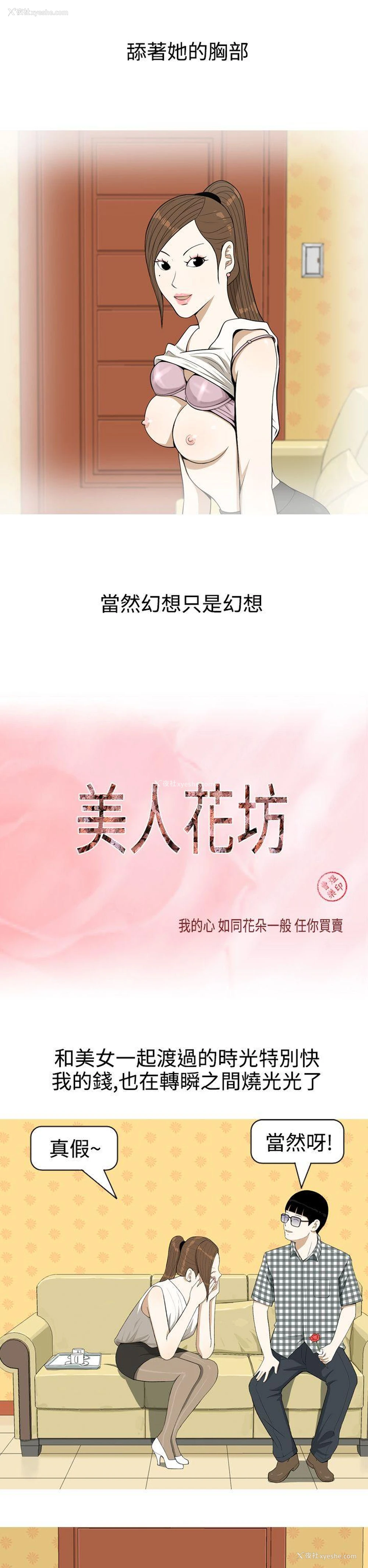 2P - 美人花坊