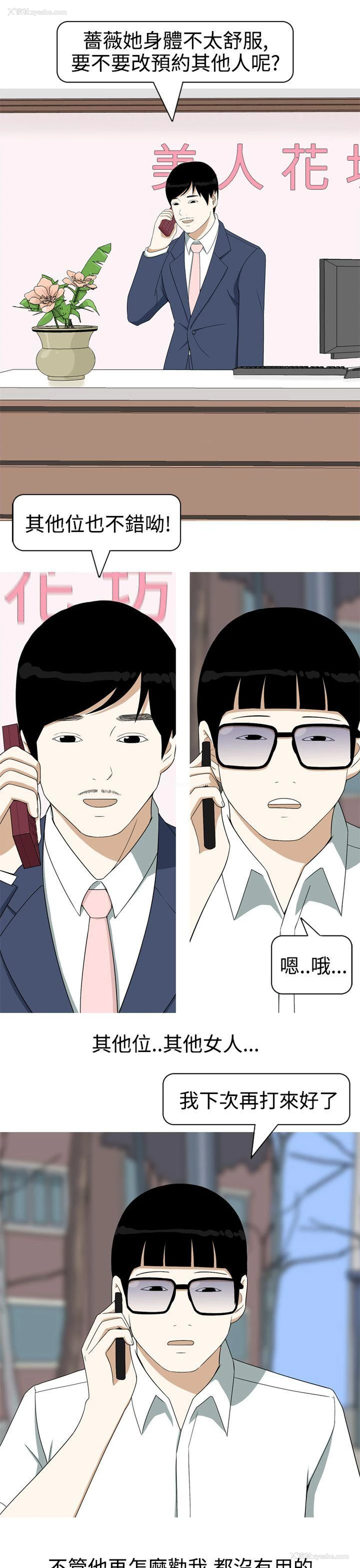 3P - 美人花坊