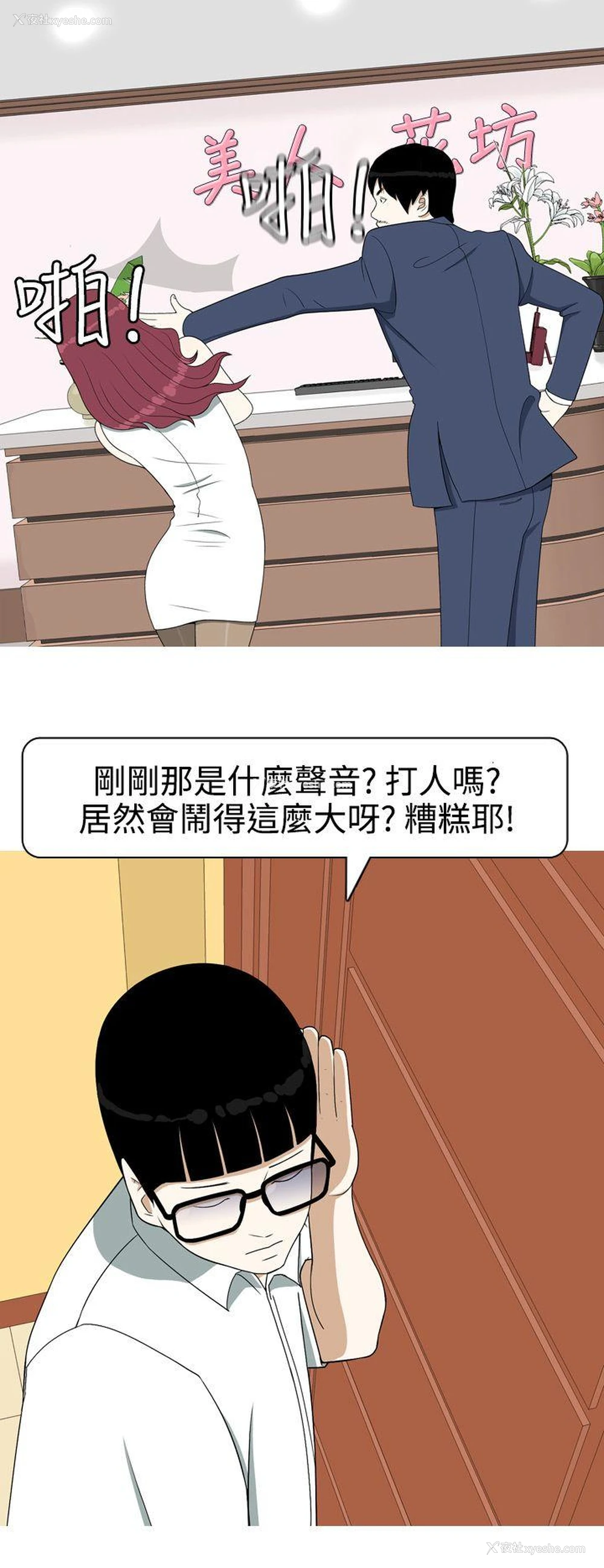 4P - 美人花坊