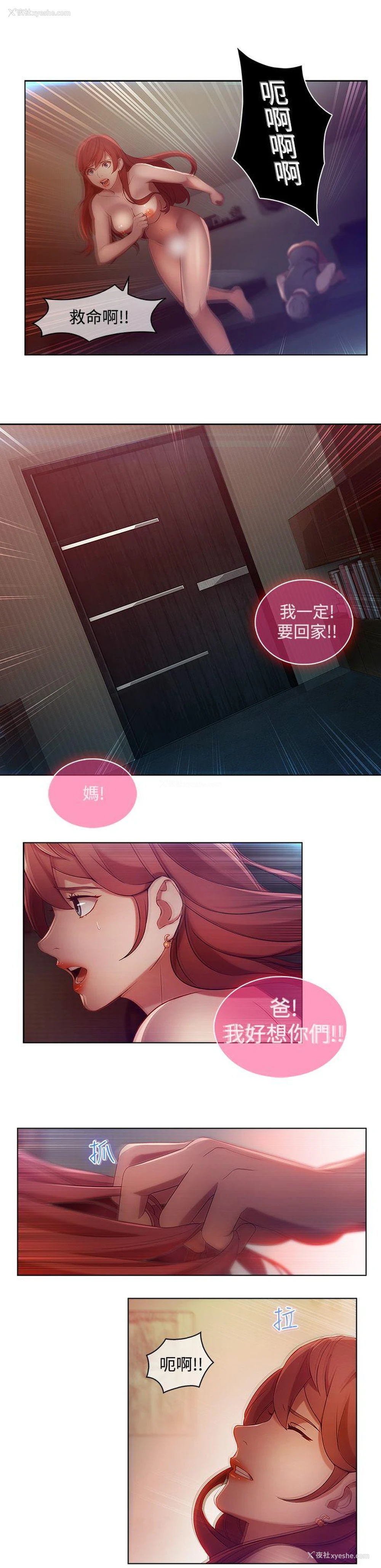 14P - 湿家侦探