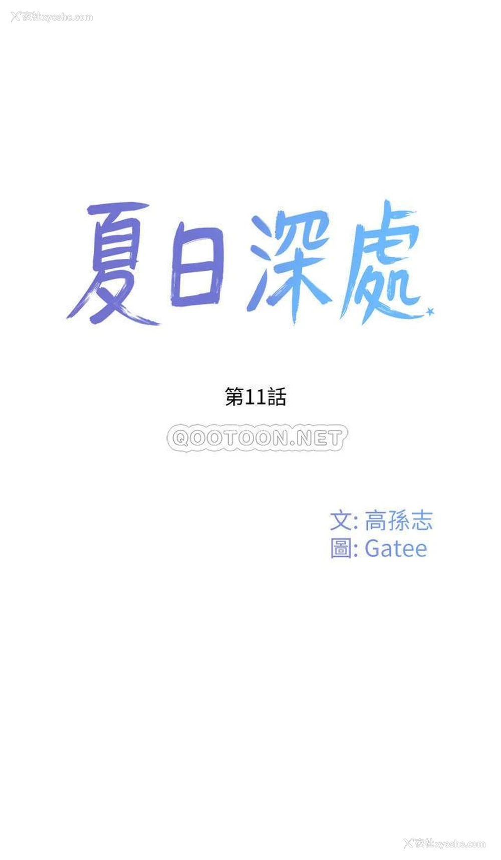 5P - 夏日深处