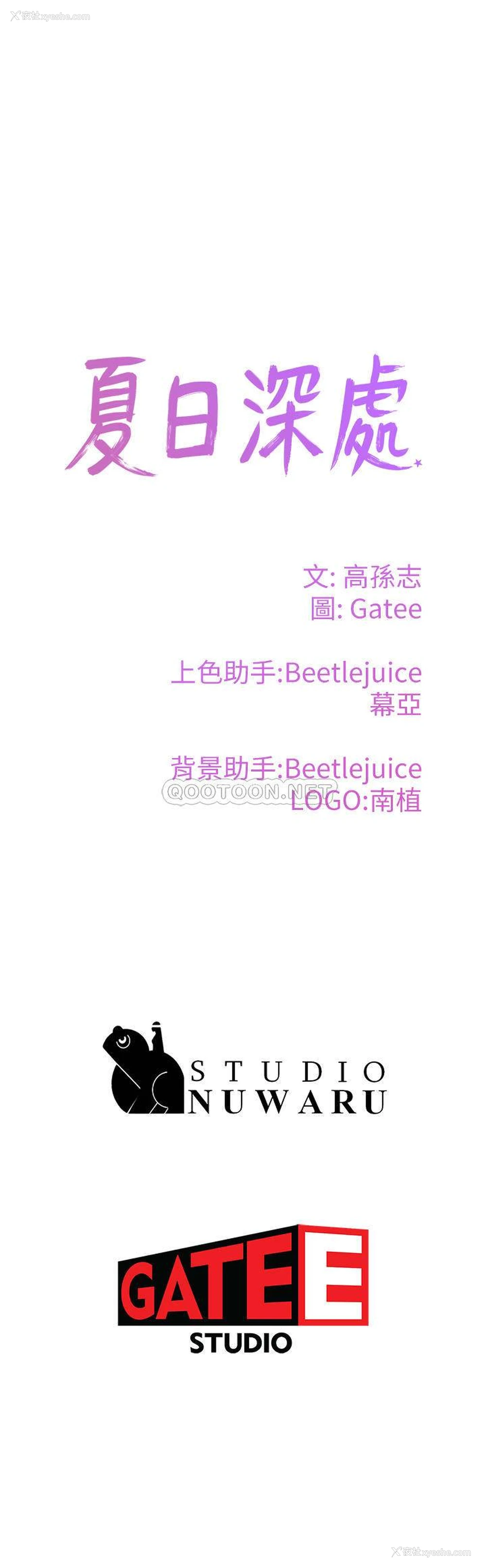 26P - 夏日深处