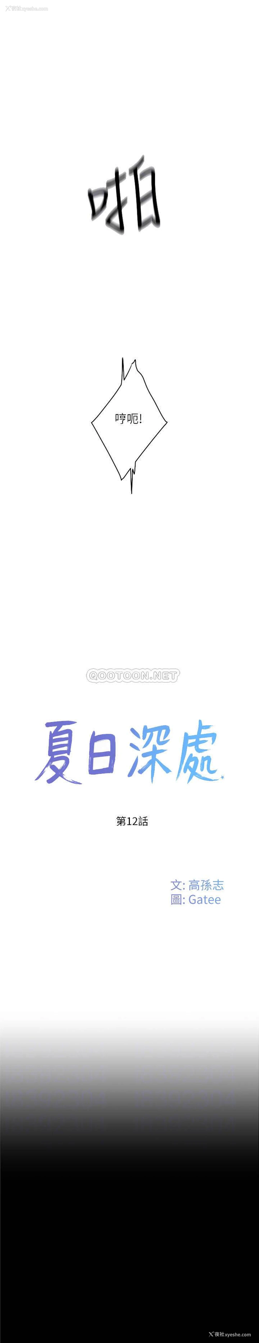 4P - 夏日深处