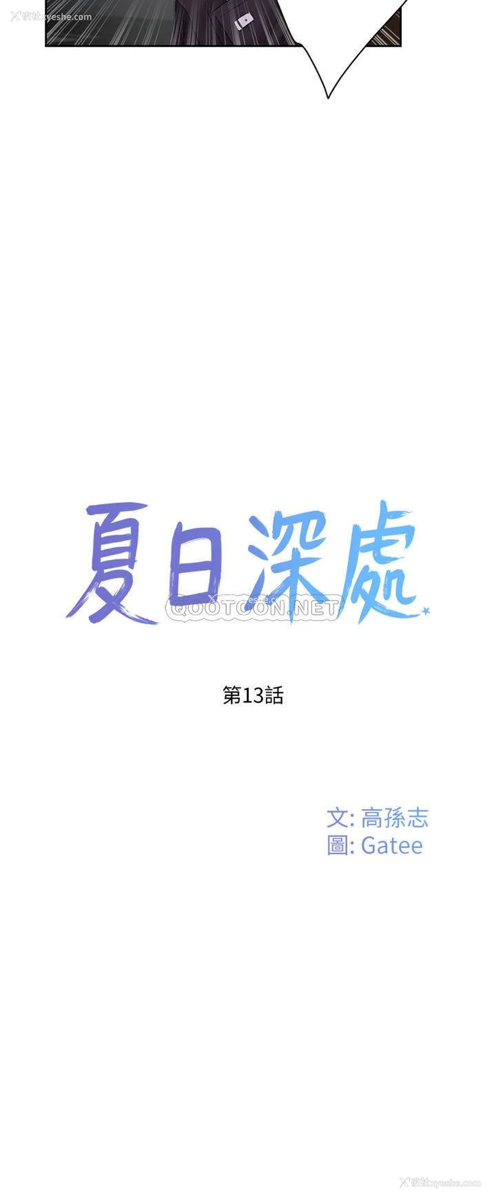 9P - 夏日深处