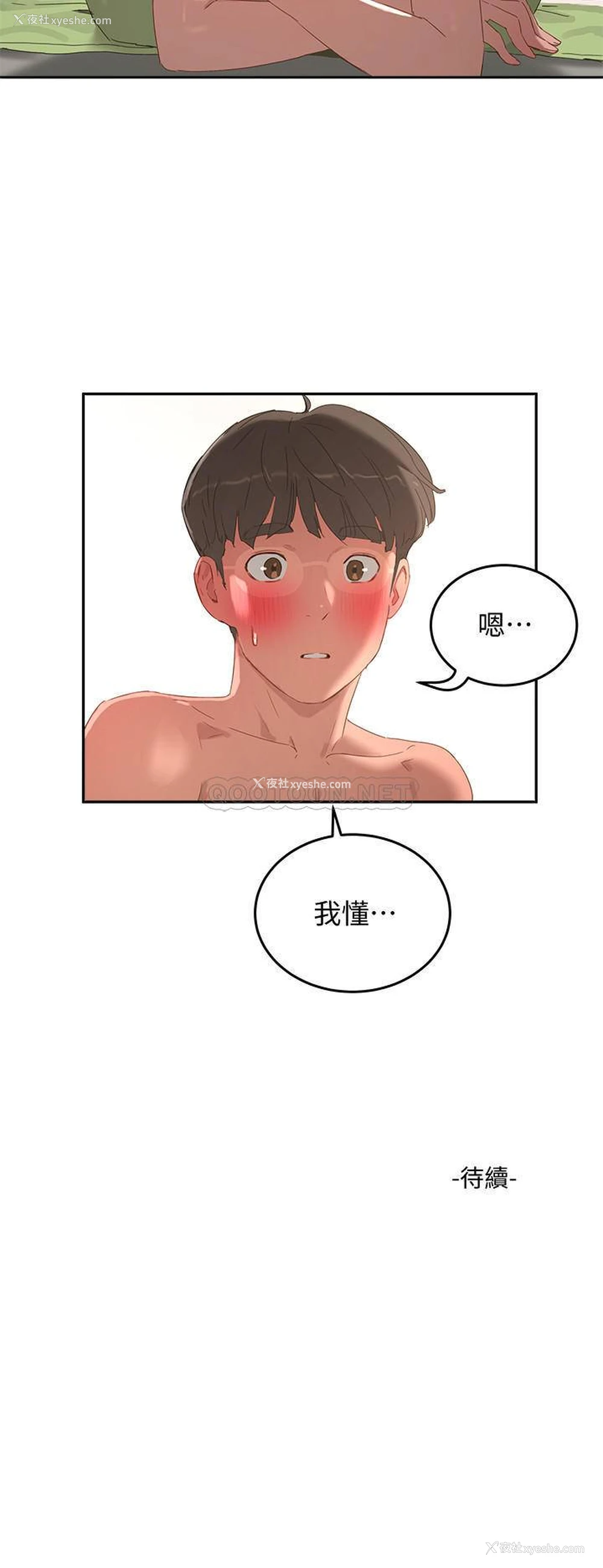 29P - 夏日深处